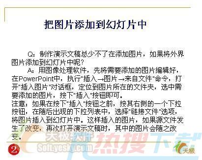 把公司徽标增加到PowerPoint幻灯片里面