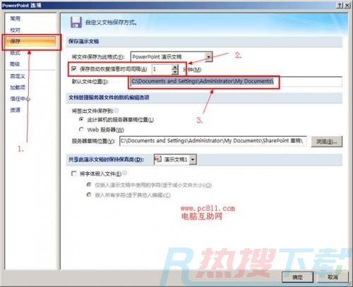 PowerPoint2007设置每隔一分钟就自动保存方法图解教程