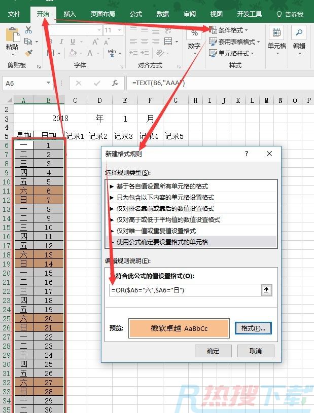 excel制作日期竖排的考勤表表头(图6)