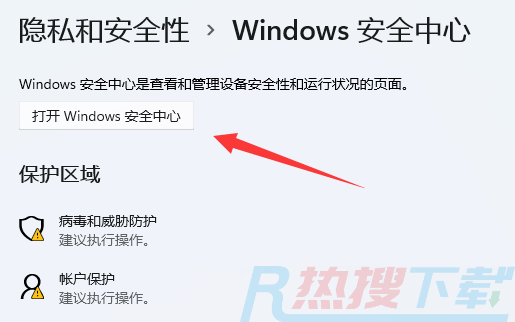 windows11自带的杀毒软件位置介绍(图5)