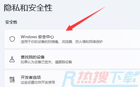 windows11自带的杀毒软件位置介绍(图4)