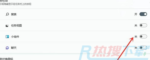 windows11按w弹出小组件怎么关闭(图5)