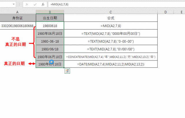 excel工作簿身份证号提取出生日期，你想要什么格式？(图2)