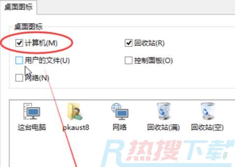 联想windows11我的电脑图标调出方法(图4)