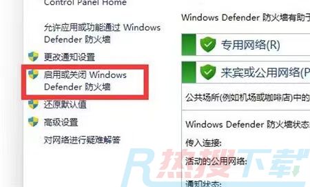 windows11关闭防火墙和杀毒软件(图3)