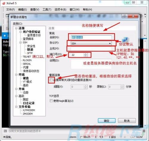 xshell远程连接linux服务器教程(图4)