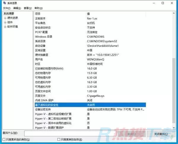 Windows 10/11关闭虚拟化安全功能：游戏性能飙升最多37.7％(图4)