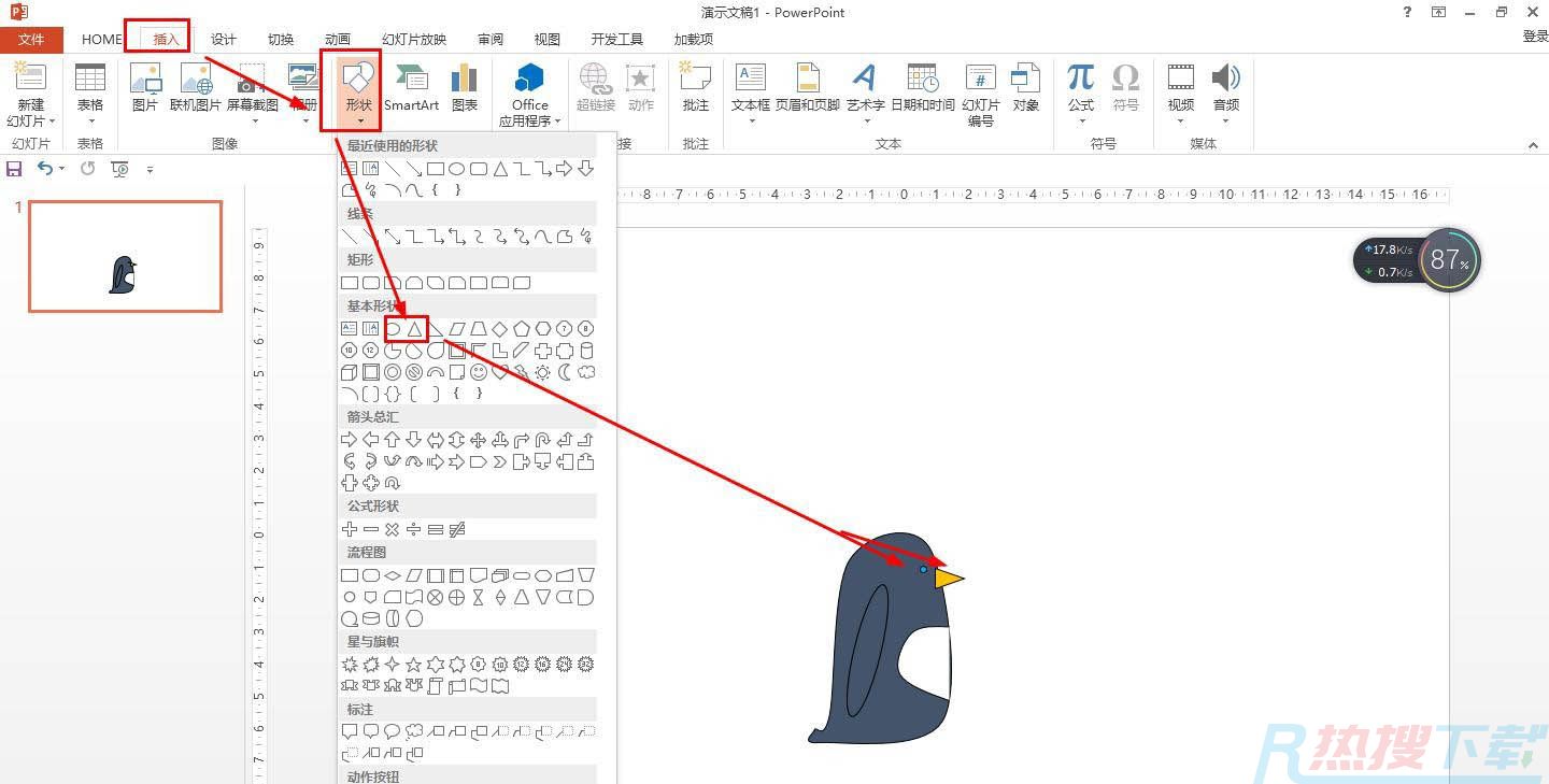 ppt怎么画企鹅? ppt画企鹅简笔画图形并填充的技巧(图6)