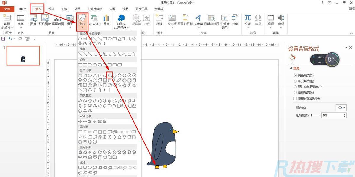 ppt怎么画企鹅? ppt画企鹅简笔画图形并填充的技巧(图7)