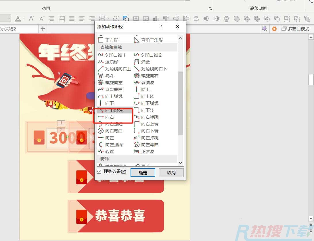 ppt怎么制作红包抽拉式抽奖动画效果?(图5)