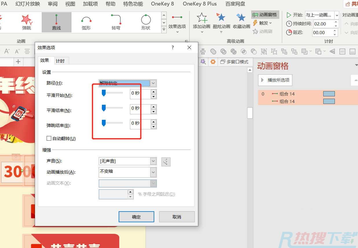 ppt怎么制作红包抽拉式抽奖动画效果?(图6)