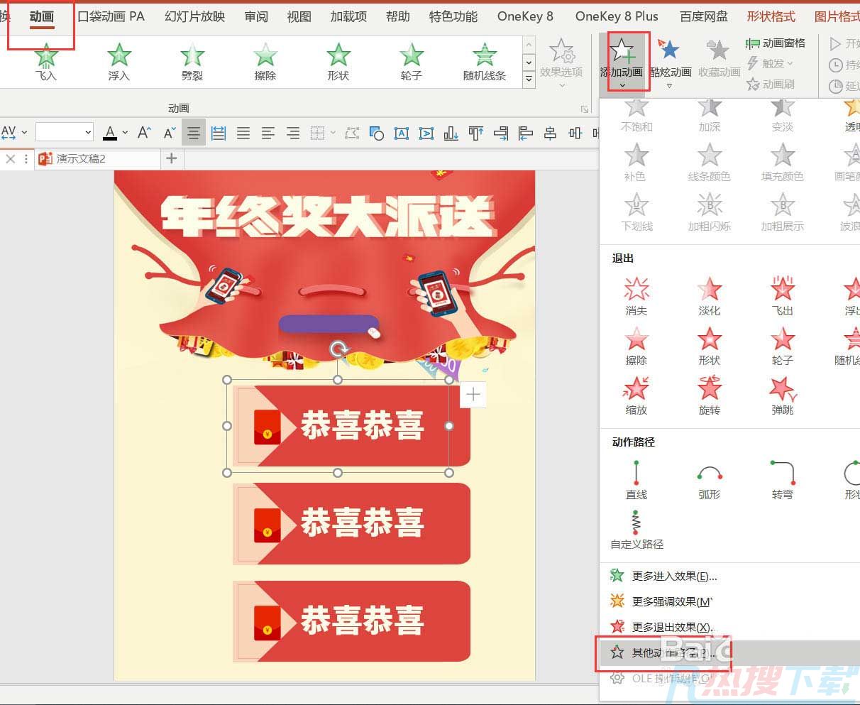 ppt怎么制作红包抽拉式抽奖动画效果?(图3)