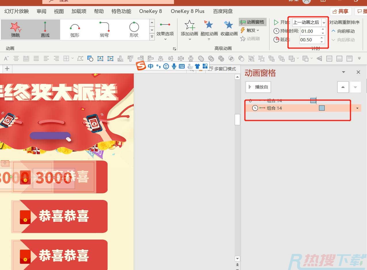 ppt怎么制作红包抽拉式抽奖动画效果?(图7)