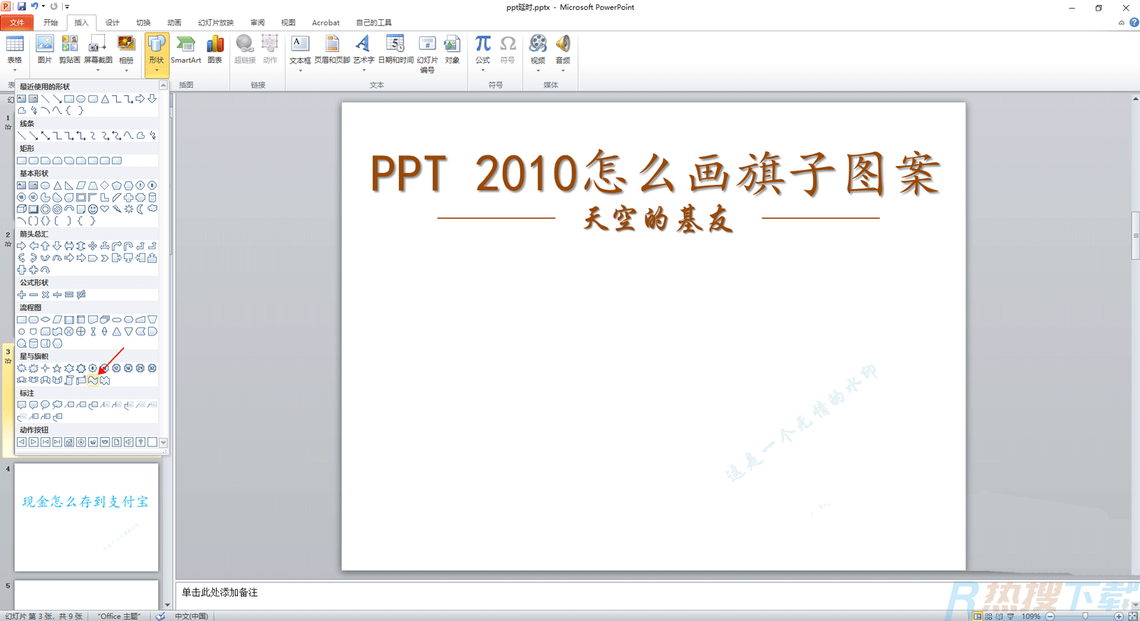 PPT2010怎么画旗子图案? ppt画旗子图形的技巧(图2)