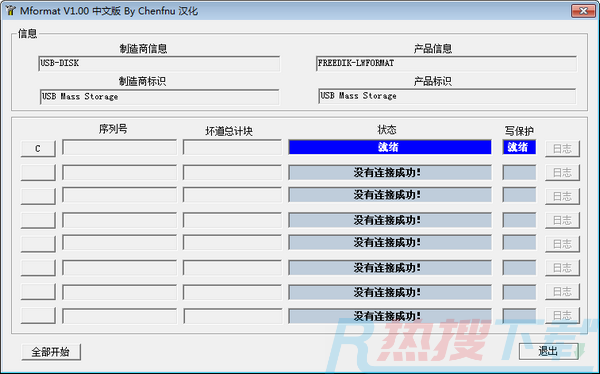 U盘设备工具箱 v3.0(图2)