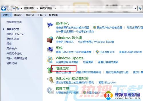 win7电脑黑屏时间怎么设置 Win7电脑黑屏时间设置方法(图4)