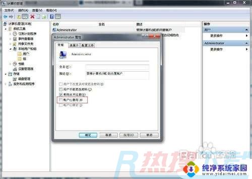 win7怎么用管理员权限打开文件 Win7获得管理员权限的步骤(图3)