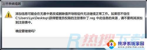 win7怎么用管理员权限打开文件 Win7获得管理员权限的步骤(图5)