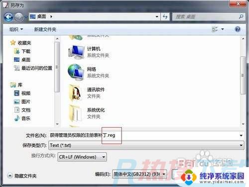 win7怎么用管理员权限打开文件 Win7获得管理员权限的步骤(图4)