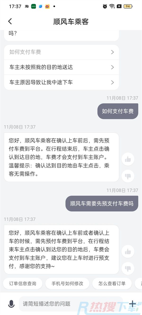 滴滴顺风车是先付费还是到目的地后付费)(图2)