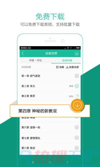 懒人畅听v7.0.8.1安卓版