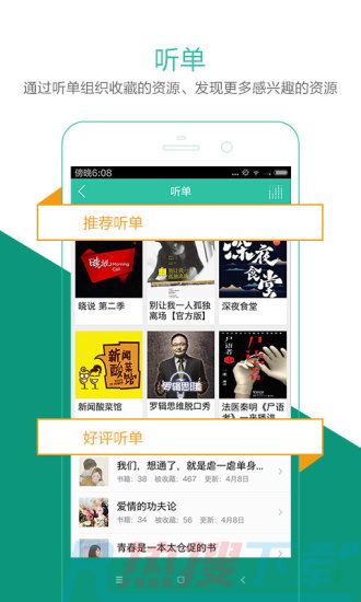 懒人畅听v7.0.8.1安卓版(图2)