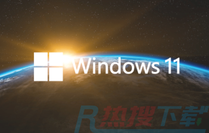 Win11好用吗(图1)