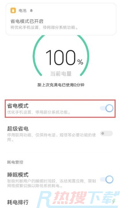 iqooneo5怎么开启省电模式 几个步骤轻松搞定