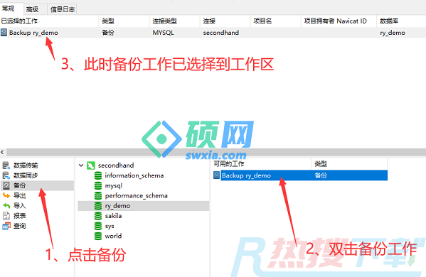 navicat如何备份数据库