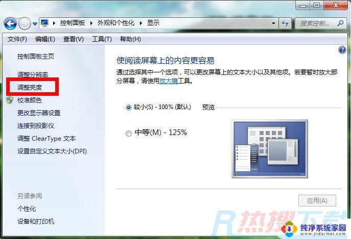 windows7系统怎么调节电脑亮度 Windows7电脑亮度调节太暗(图4)