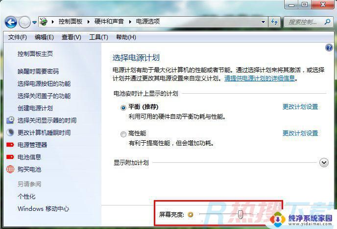 windows7系统怎么调节电脑亮度 Windows7电脑亮度调节太暗(图5)