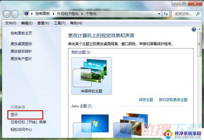 windows7系统怎么调节电脑亮度 Windows7电脑亮度调节太暗(图7)