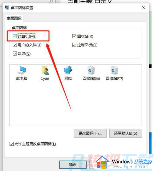 win10怎样在桌面上显示我的电脑 win10桌面不显示我的电脑图标如何显示(图6)