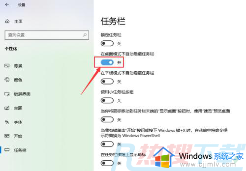 win10怎么彻底隐藏任务栏 win10如何完全隐藏任务栏(图4)