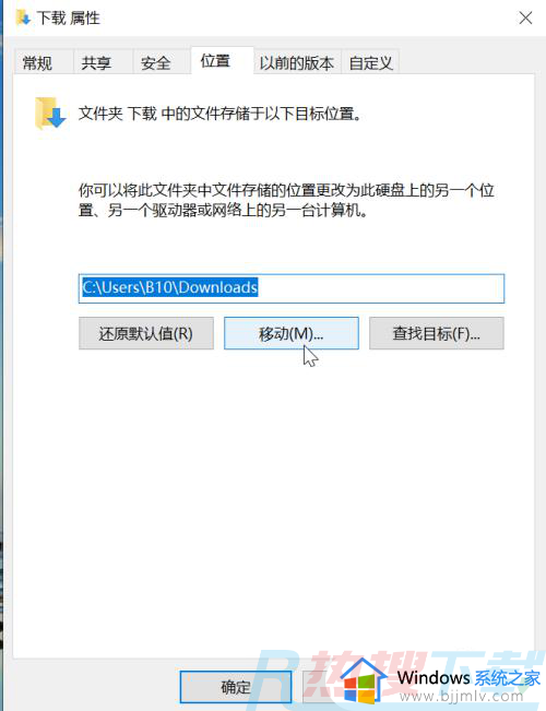 win10怎么更改默认下载位置 win10如何更改默认下载地址(图3)