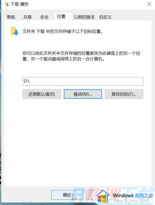 win10怎么更改默认下载位置 win10如何更改默认下载地址(图4)