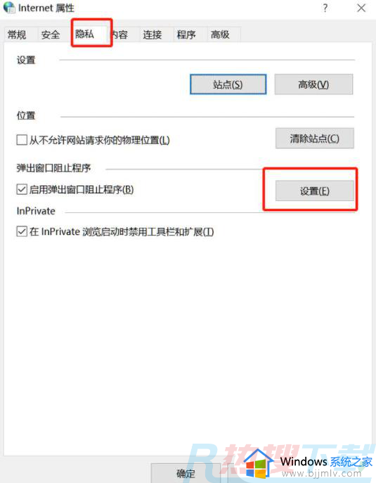 win10怎么关闭广告弹窗功能 win10如何关闭广告弹出窗口(图6)