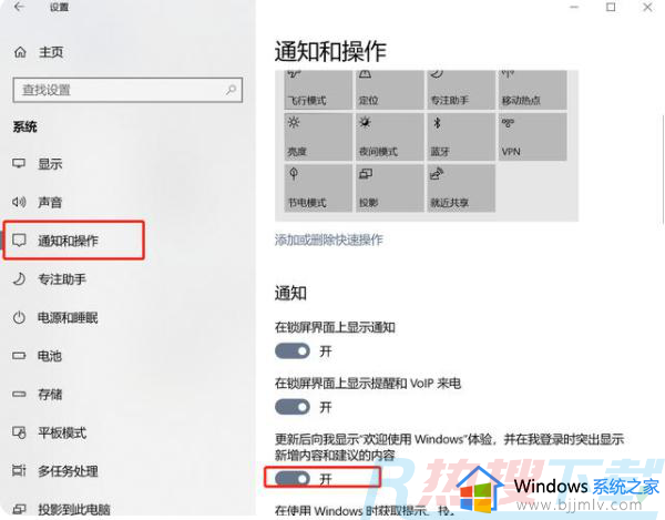 win10怎么关闭广告弹窗功能 win10如何关闭广告弹出窗口(图10)