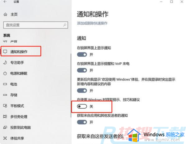 win10怎么关闭广告弹窗功能 win10如何关闭广告弹出窗口(图9)