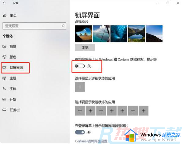 win10怎么关闭广告弹窗功能 win10如何关闭广告弹出窗口(图8)