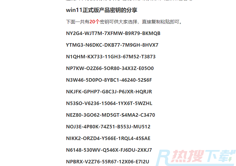 win11正式版产品密钥的分享