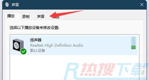 win11电脑开机声音关闭教程(图3)