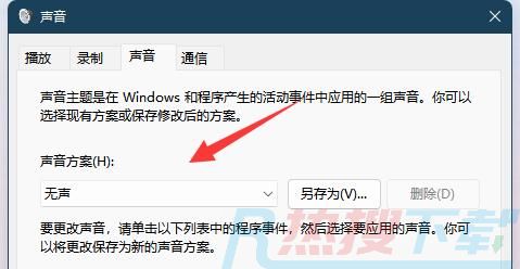 Win11提示音怎么关闭？Win11系统开机提