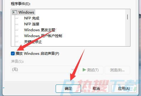 win11电脑开机声音关闭教程(图5)