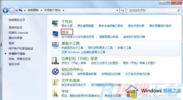 win7如何调整电脑屏幕亮度调节 win7电脑屏幕亮度调节怎么设置(图3)