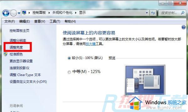 win7如何调整电脑屏幕亮度调节 win7电脑屏幕亮度调节怎么设置(图4)