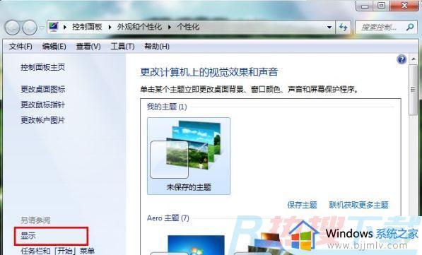 win7如何调整电脑屏幕亮度调节 win7电脑屏幕亮度调节怎么设置(图7)