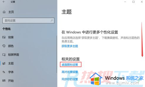 windows10我的电脑在哪找 windows10我的电脑图标怎么调出来(图5)