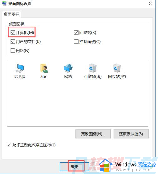 windows10我的电脑在哪找 windows10我的电脑图标怎么调出来(图7)