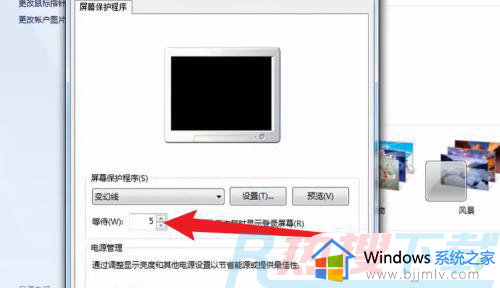 windows7怎样设置自动锁屏时间 windows7自动锁屏时间怎么调(图3)